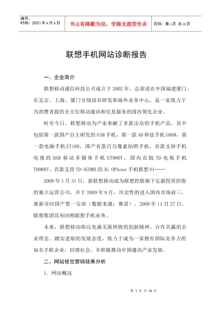 联想手机网站诊断报告