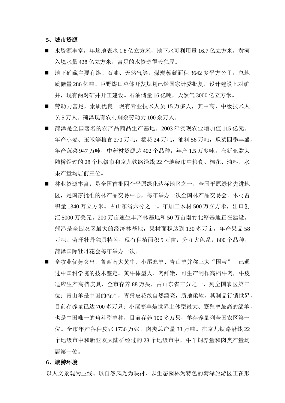 菏泽市房地产市场调查分析报告_第2页