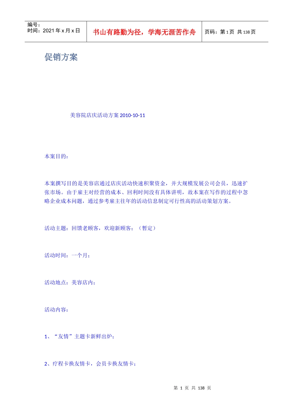 美容院店庆活动方案培训资料_第1页