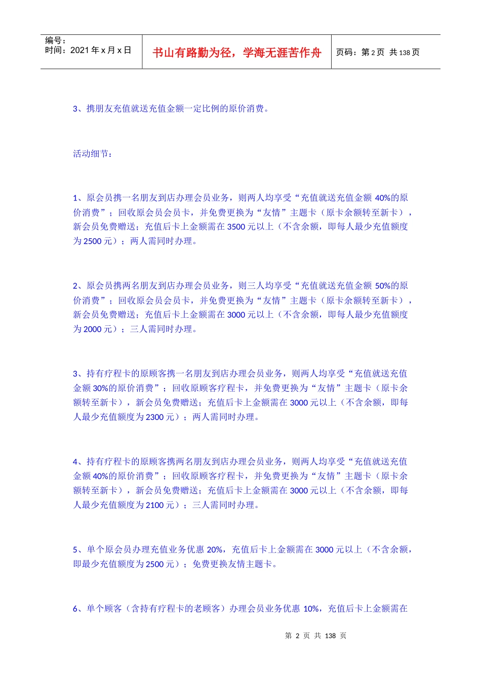 美容院店庆活动方案培训资料_第2页