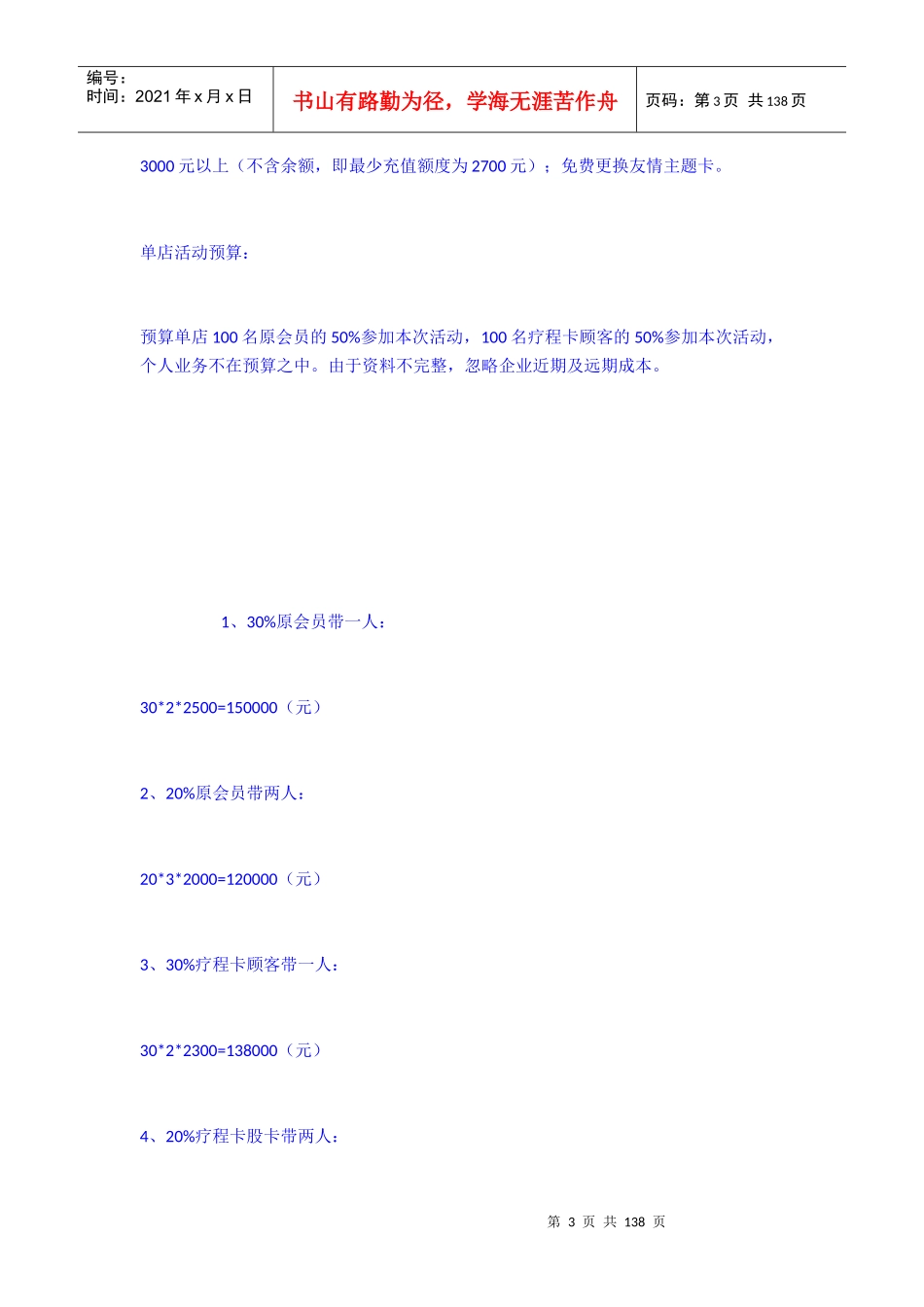 美容院店庆活动方案培训资料_第3页