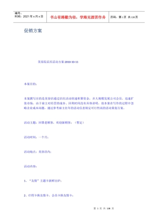 美容院店庆活动方案培训资料