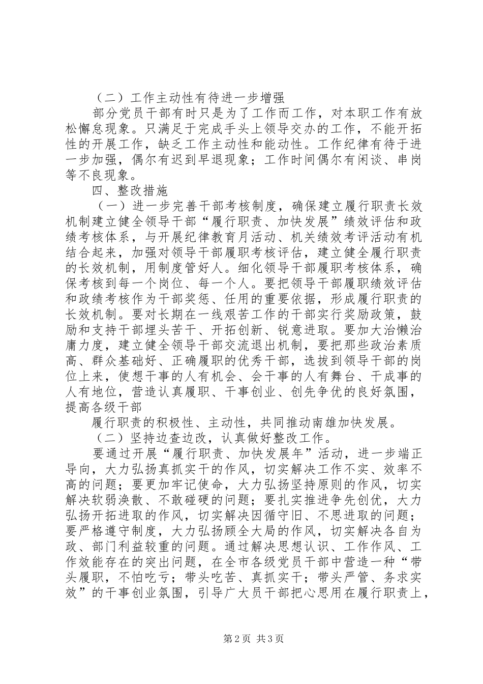 县区民政局履行职责要求加快发展自查整改报告_第2页