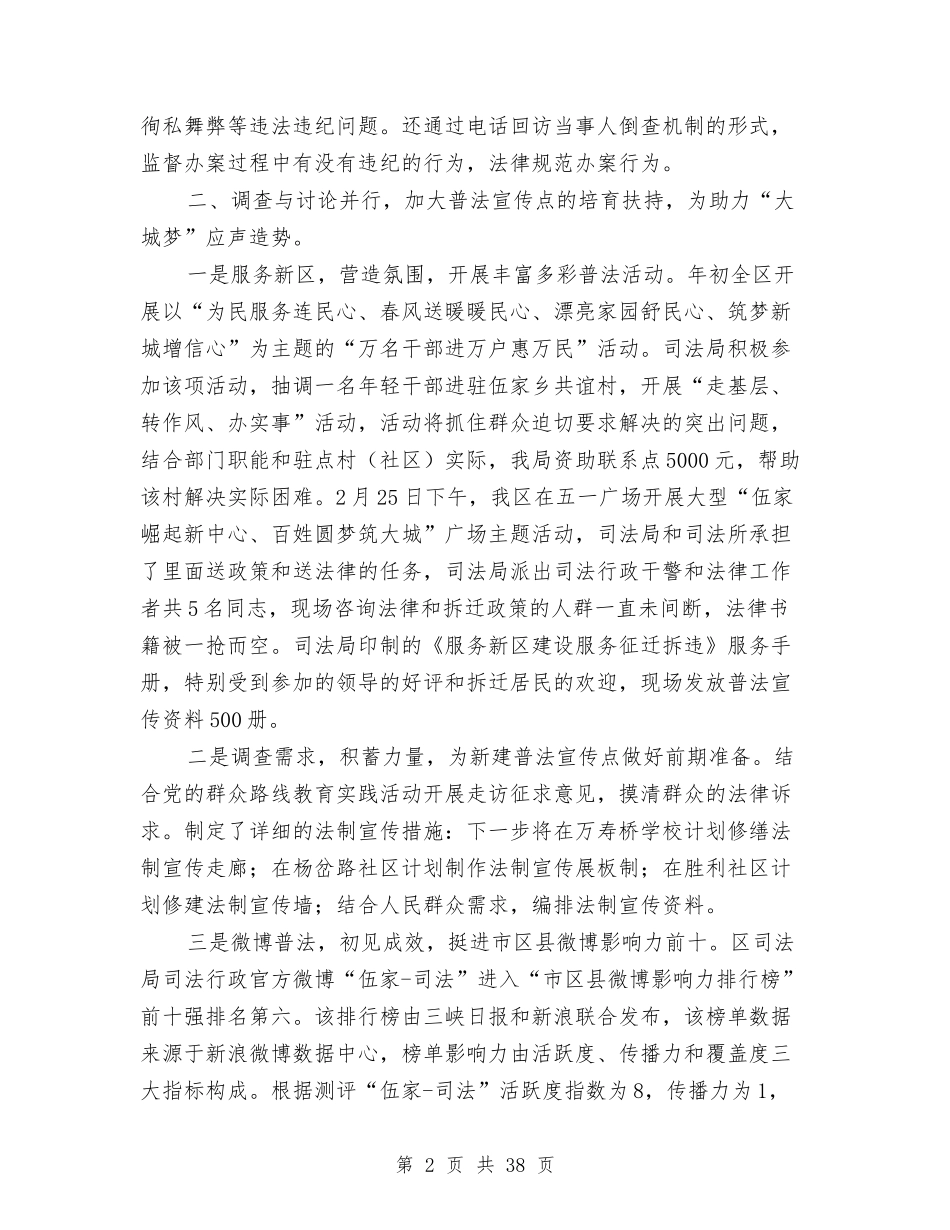 2024年司法局年终工作总结6篇与2024年司法局年终工作总结范文汇编_第2页