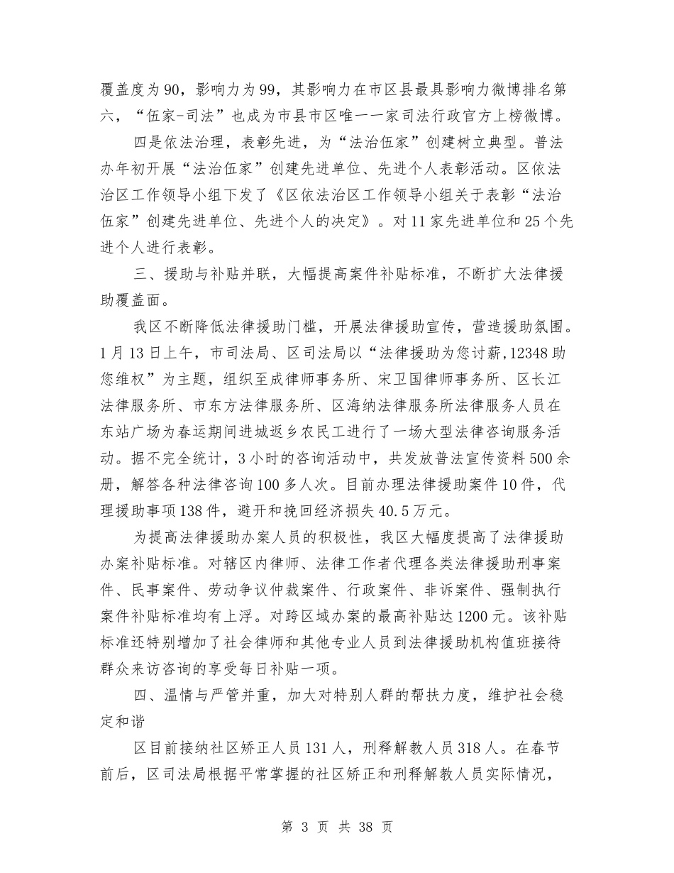 2024年司法局年终工作总结6篇与2024年司法局年终工作总结范文汇编_第3页