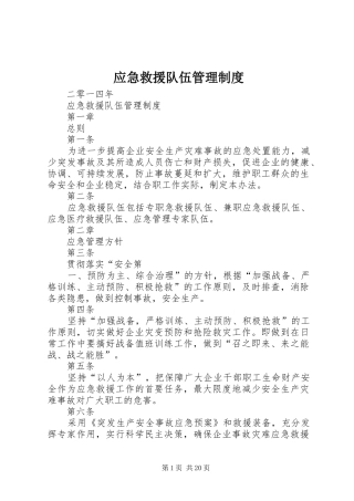 应急救援队伍管理规章制度 