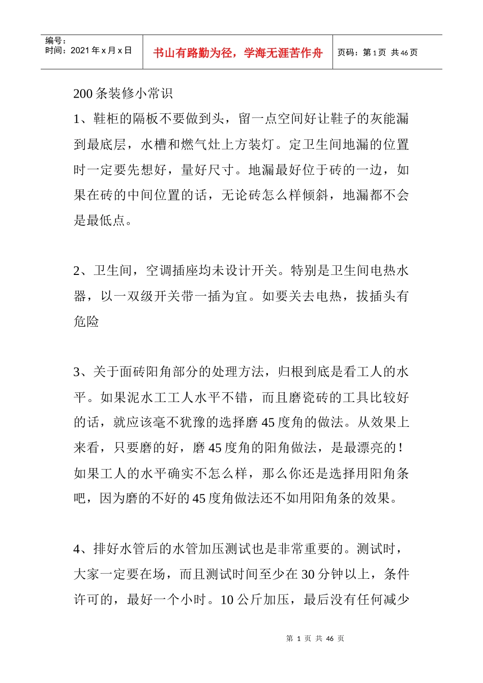 装修管理小常识_第1页