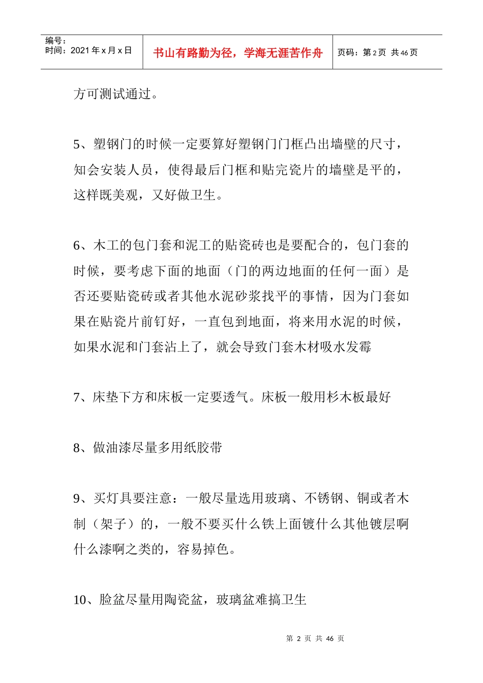 装修管理小常识_第2页