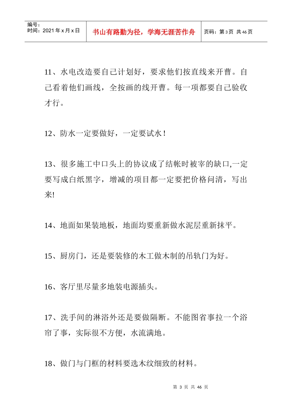 装修管理小常识_第3页