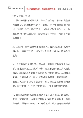 装修管理小常识