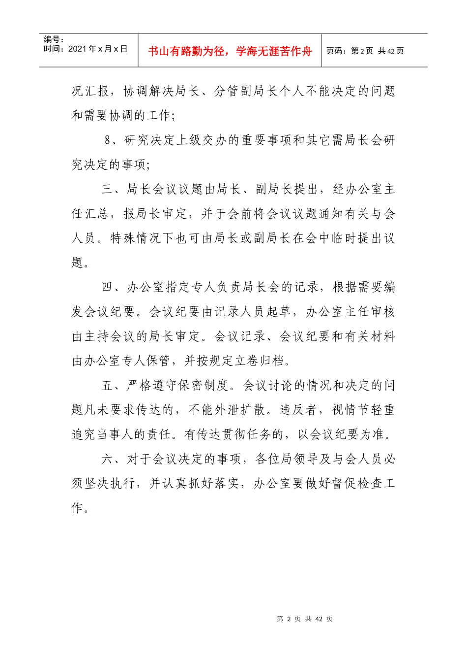 行政部门管理制度_第3页