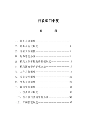 行政部门管理制度