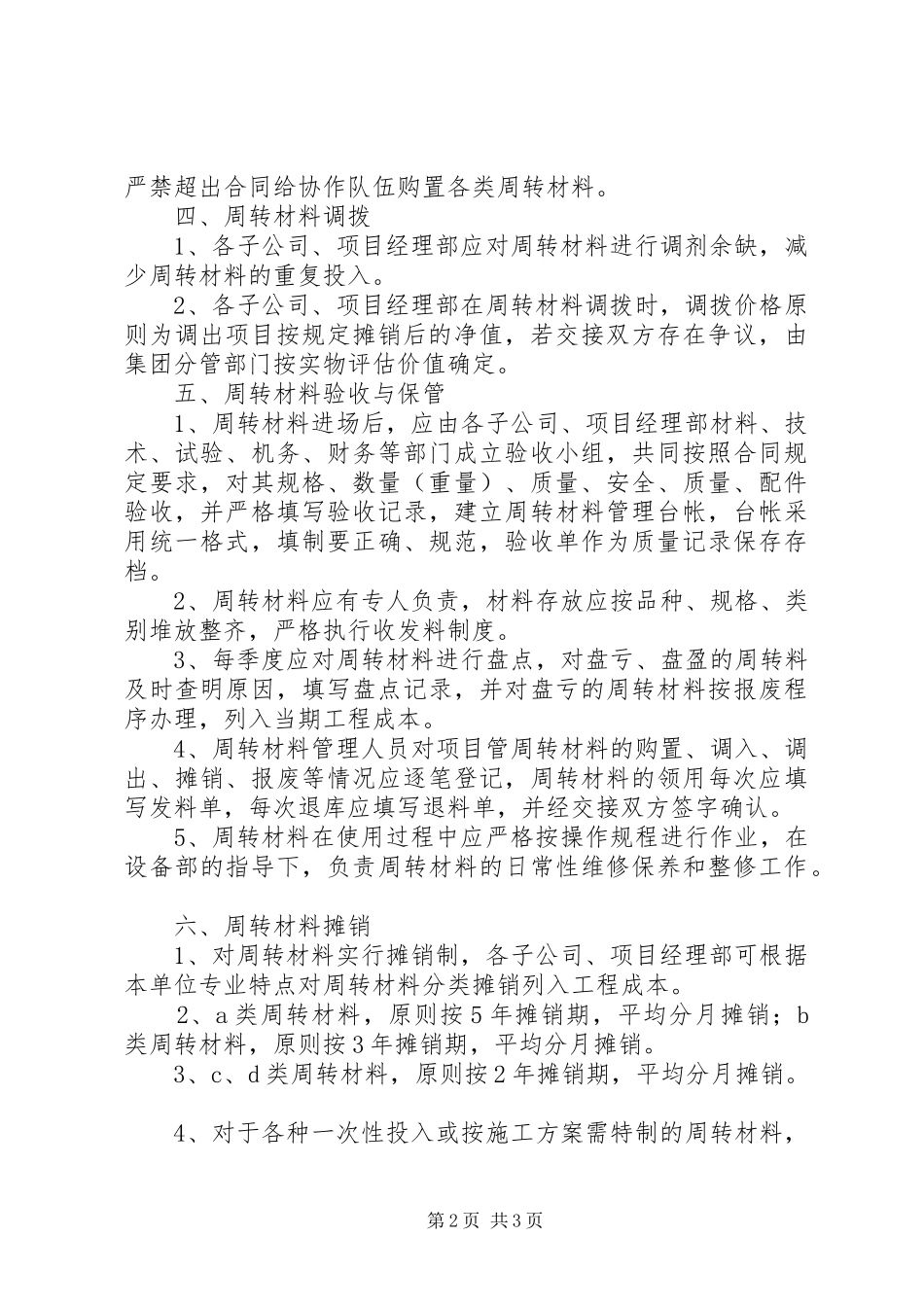 周转材料管理规章制度 _第2页