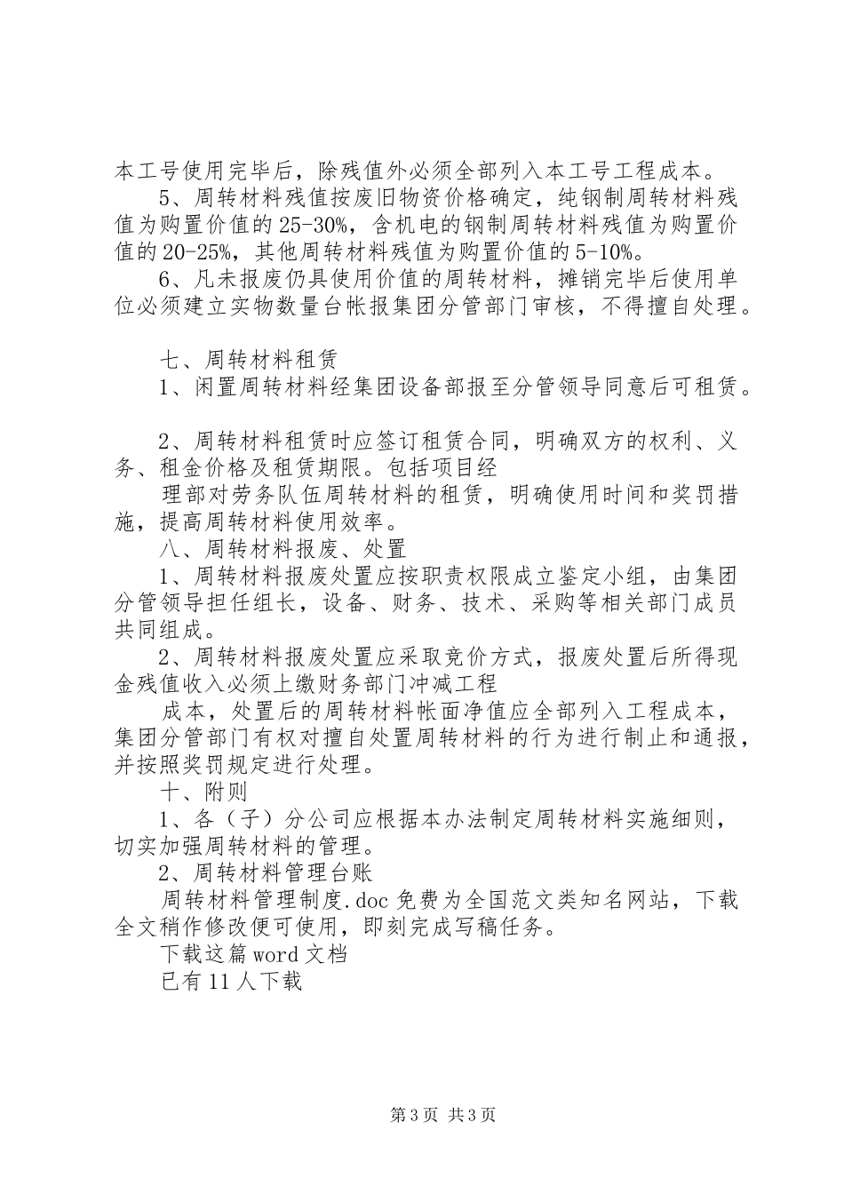 周转材料管理规章制度 _第3页