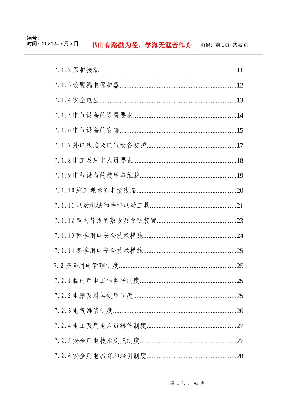 花照壁施工现场临时用电组织设计_第2页