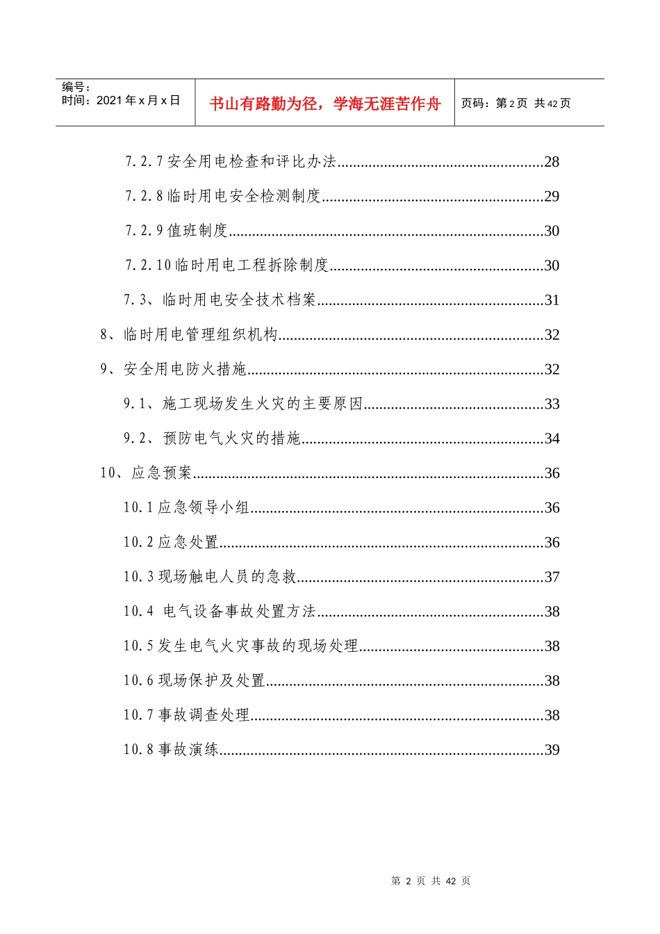 花照壁施工现场临时用电组织设计_第3页