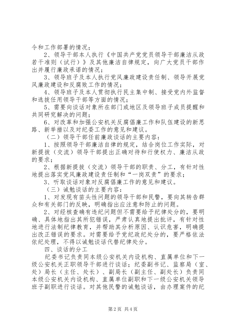 公安机关纪委谈话规章制度_第2页
