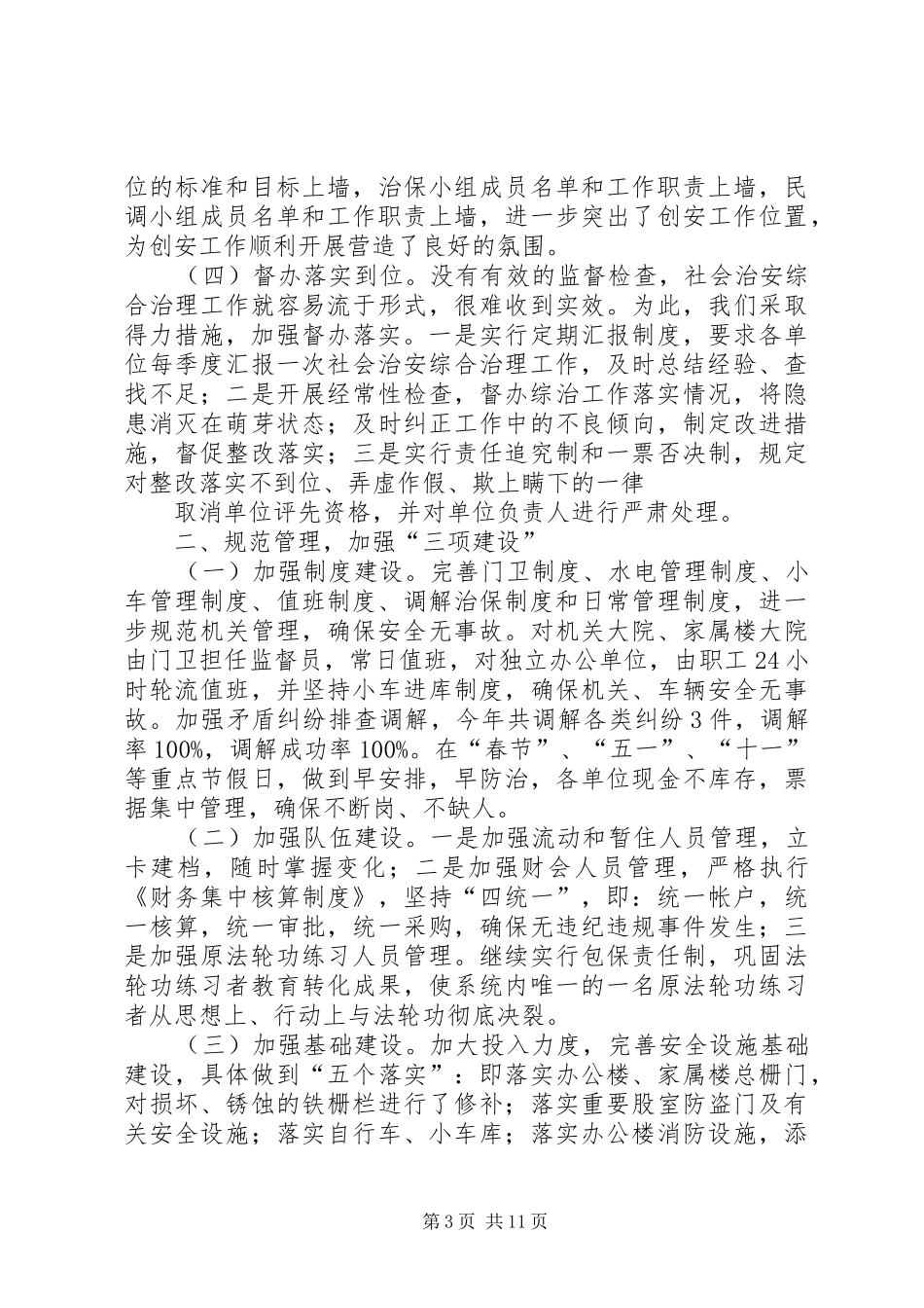 财政局年度社会治安综合治理规章制度_第3页