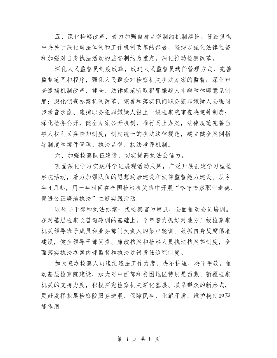 2024年检察工作计划与2024年检察工作计划1汇编_第3页