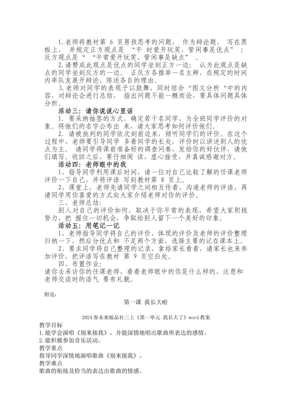 2024春未来版品社三上《我的优点与不足》word导学案_第2页