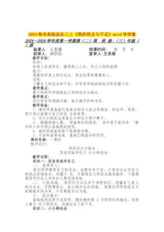 2024春未来版品社三上《我的优点与不足》word导学案
