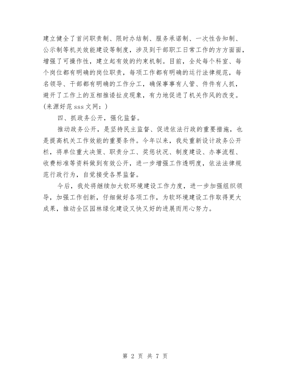 2024年软环境建设工作总结与2024年轻工业园区工作要点汇编_第2页