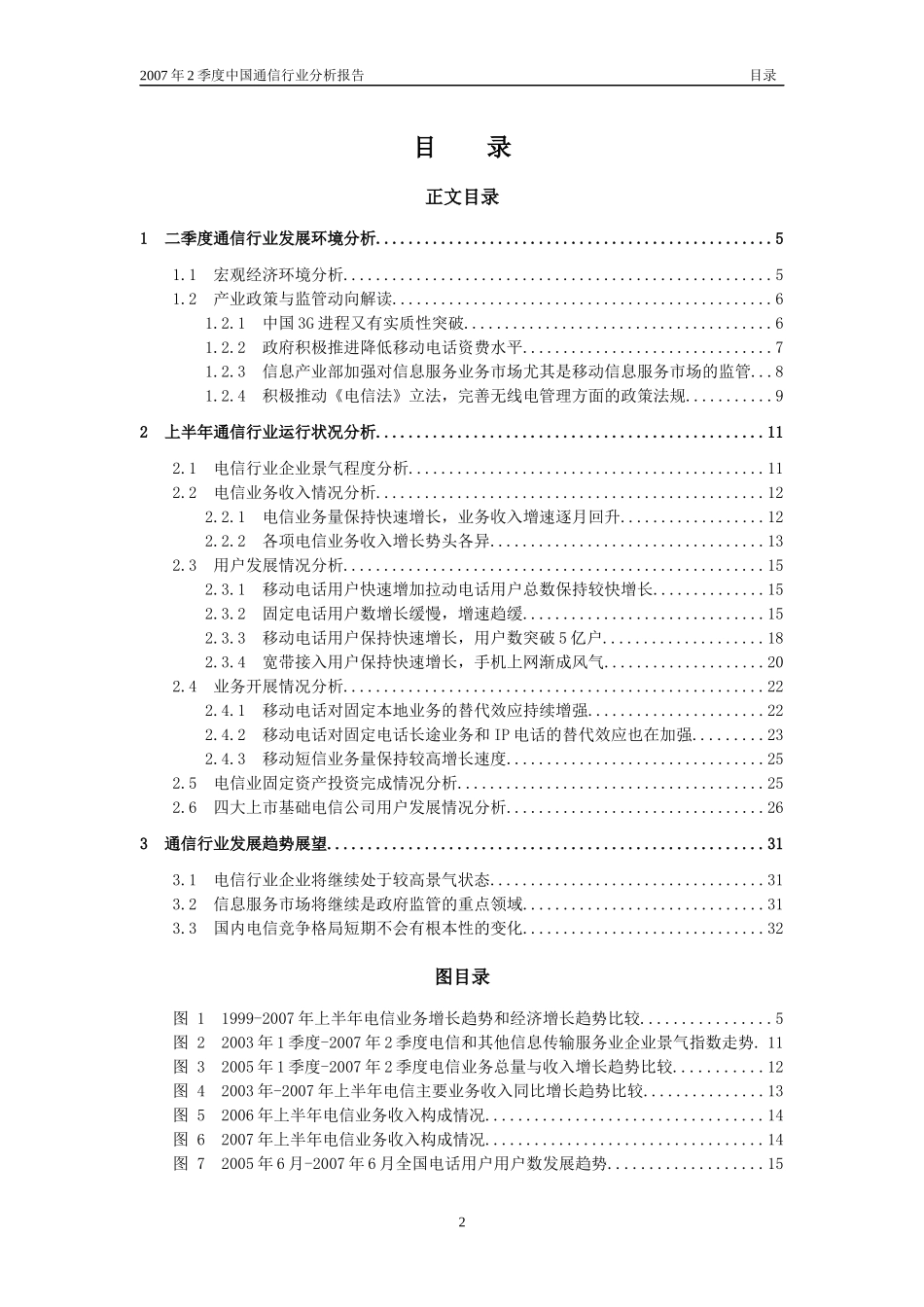 行业报告系列03通信_第2页