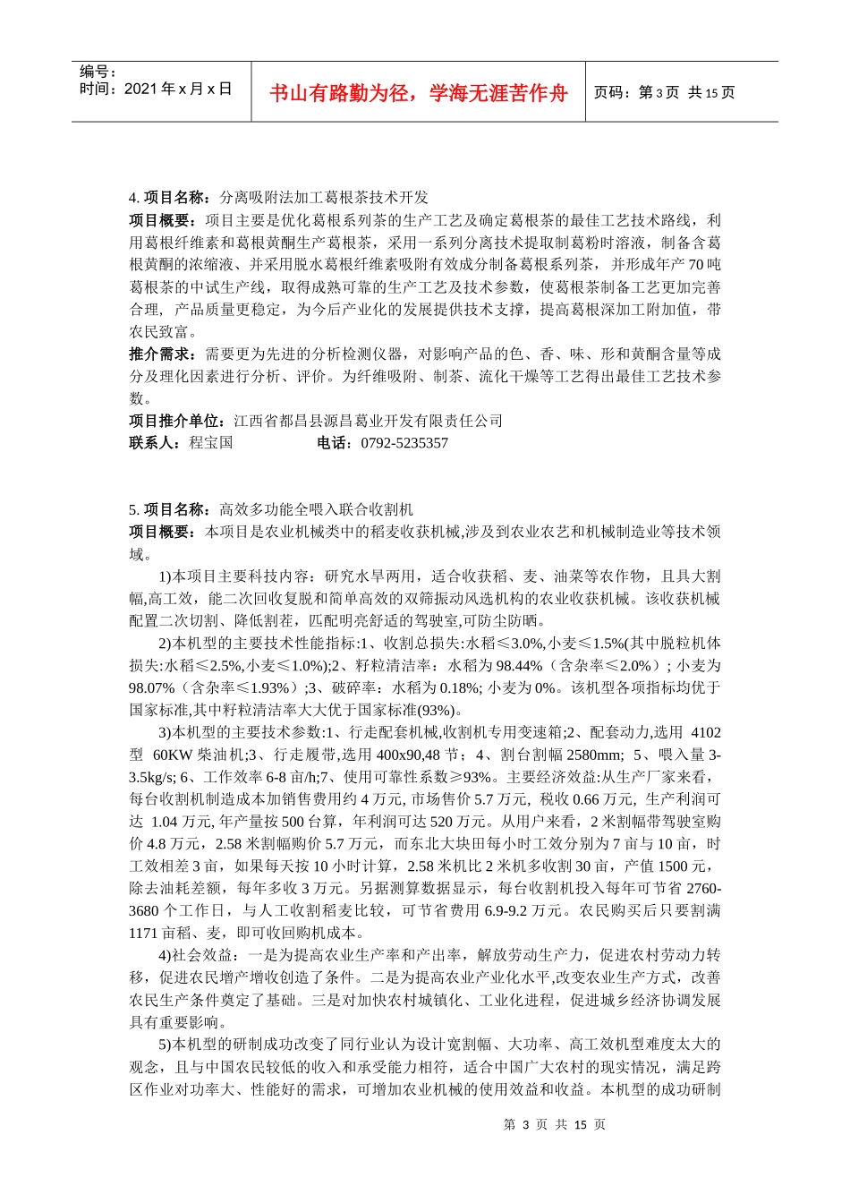 融资类推介项目-江西省科学技术厅网_第3页
