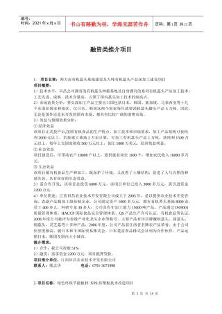 融资类推介项目-江西省科学技术厅网