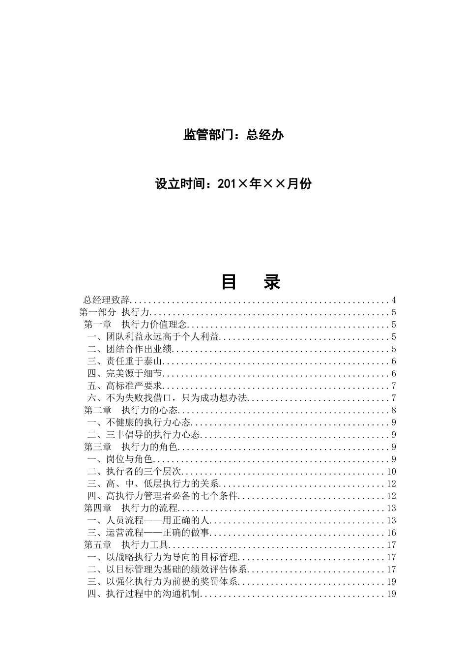 西安某某公司员工执行手册_第2页