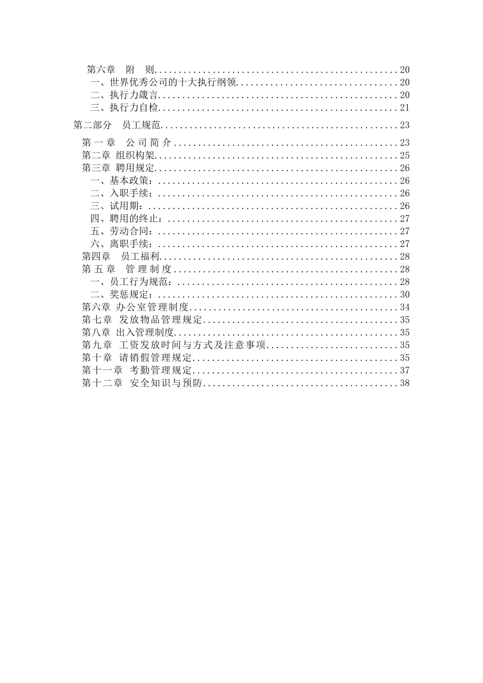 西安某某公司员工执行手册_第3页