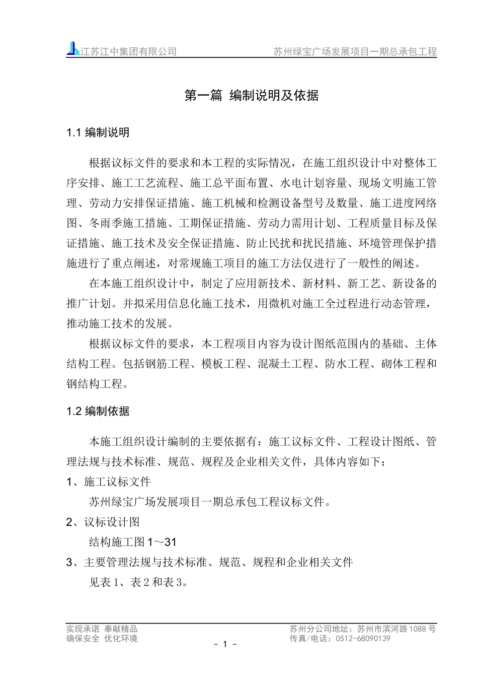 苏州绿宝广场工程_第1页