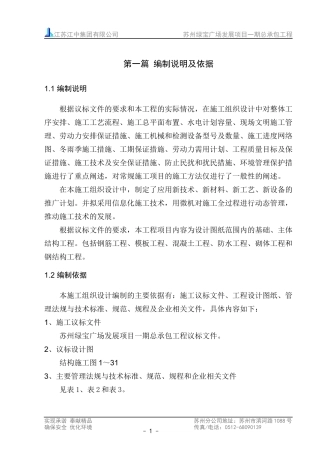 苏州绿宝广场工程