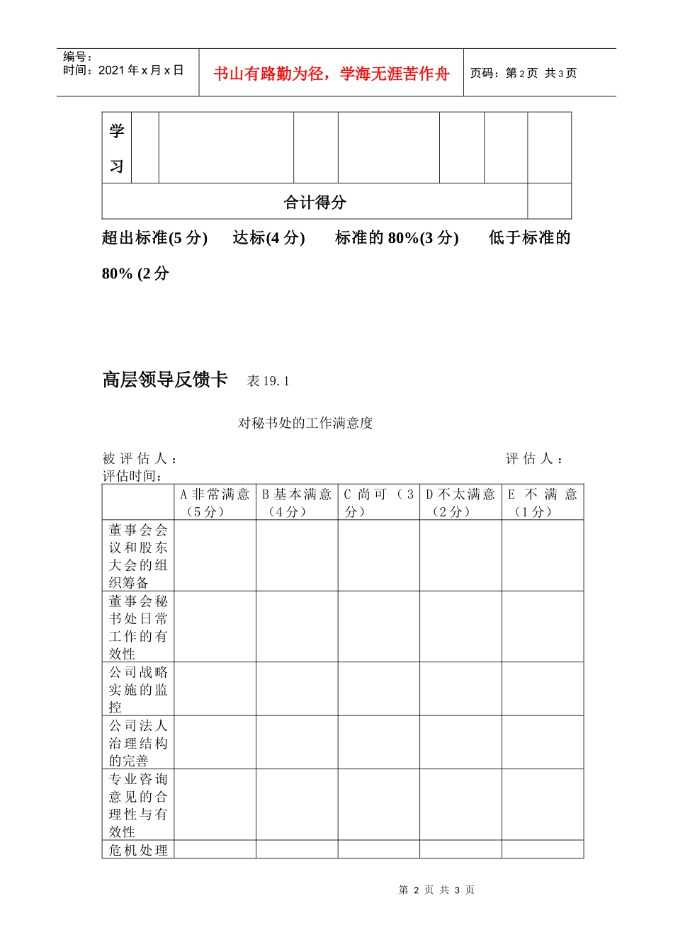 董事会秘书处关键绩效考核目标_第2页