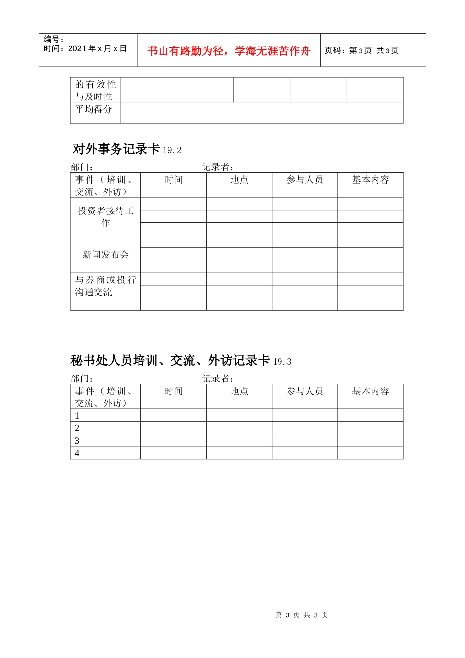 董事会秘书处关键绩效考核目标_第3页