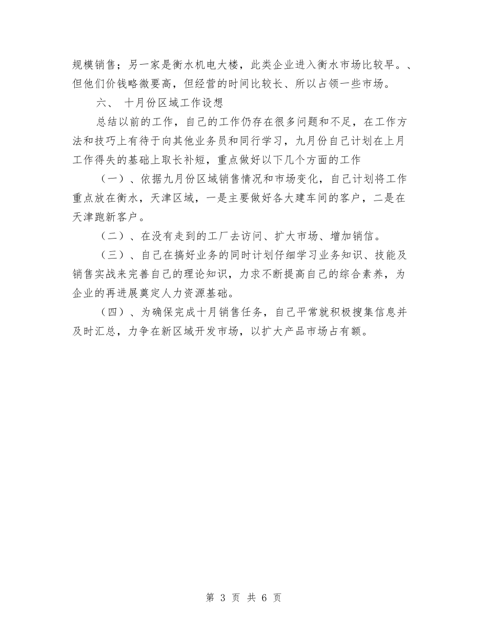2024年车床销售个人工作总结与2024年车机年终工作总结汇编_第3页