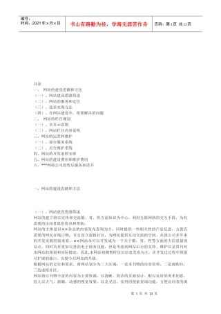 网站的栏目规划、运营和维护