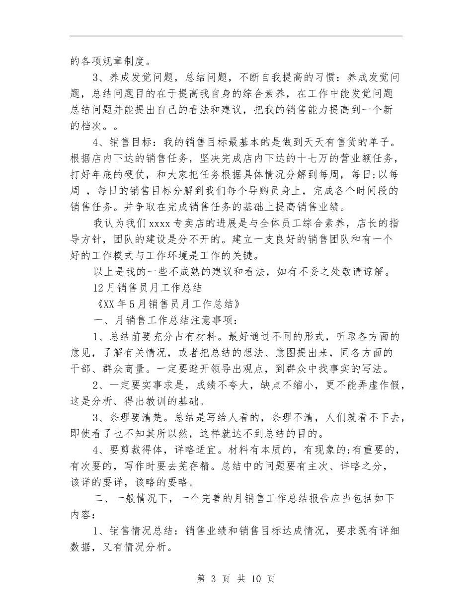 2024销售员月工作总结4篇_第3页