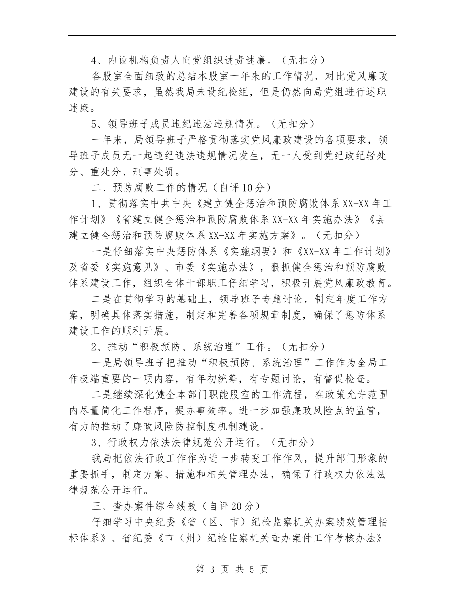 科技局党风廉政建设工作自查报告_第3页