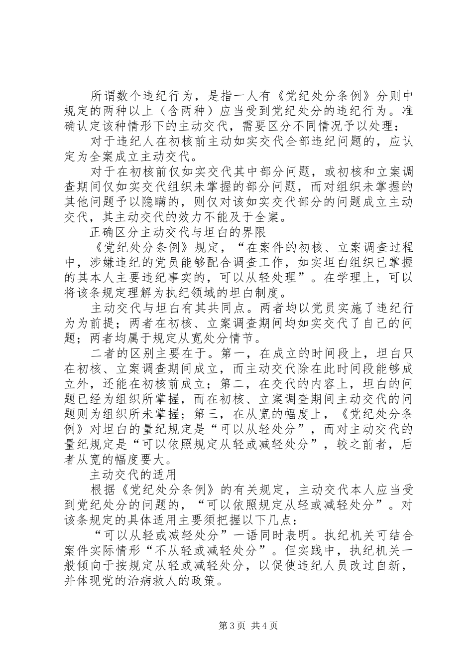 党纪处分领域的主动交代规章制度_第3页