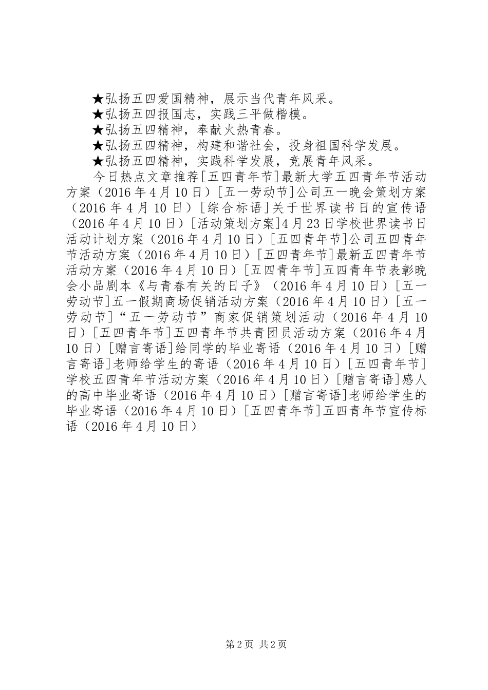 五四青年节宣传标语集锦_第2页
