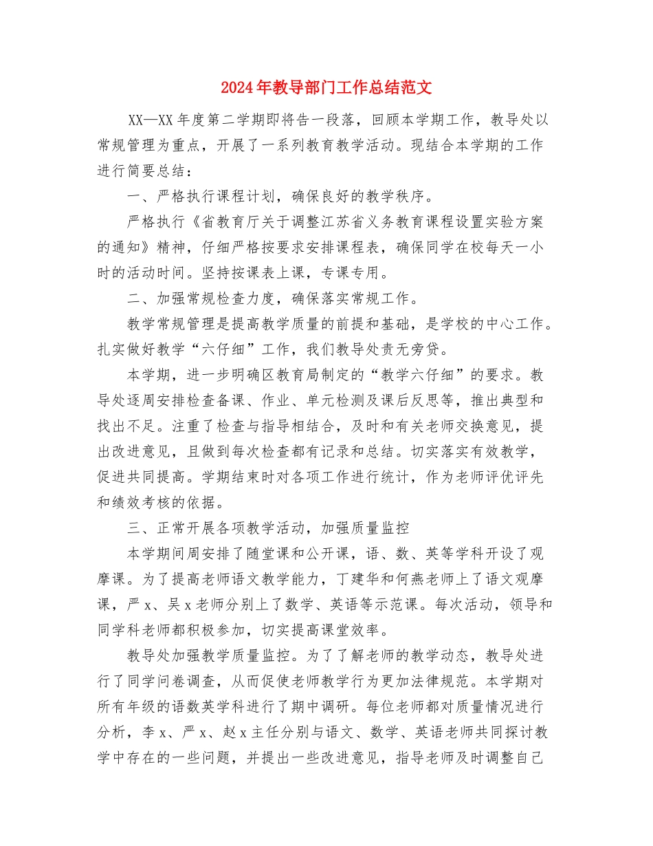 2024年教导主任年终总结范文与2024年教导部门工作总结范文汇编_第3页