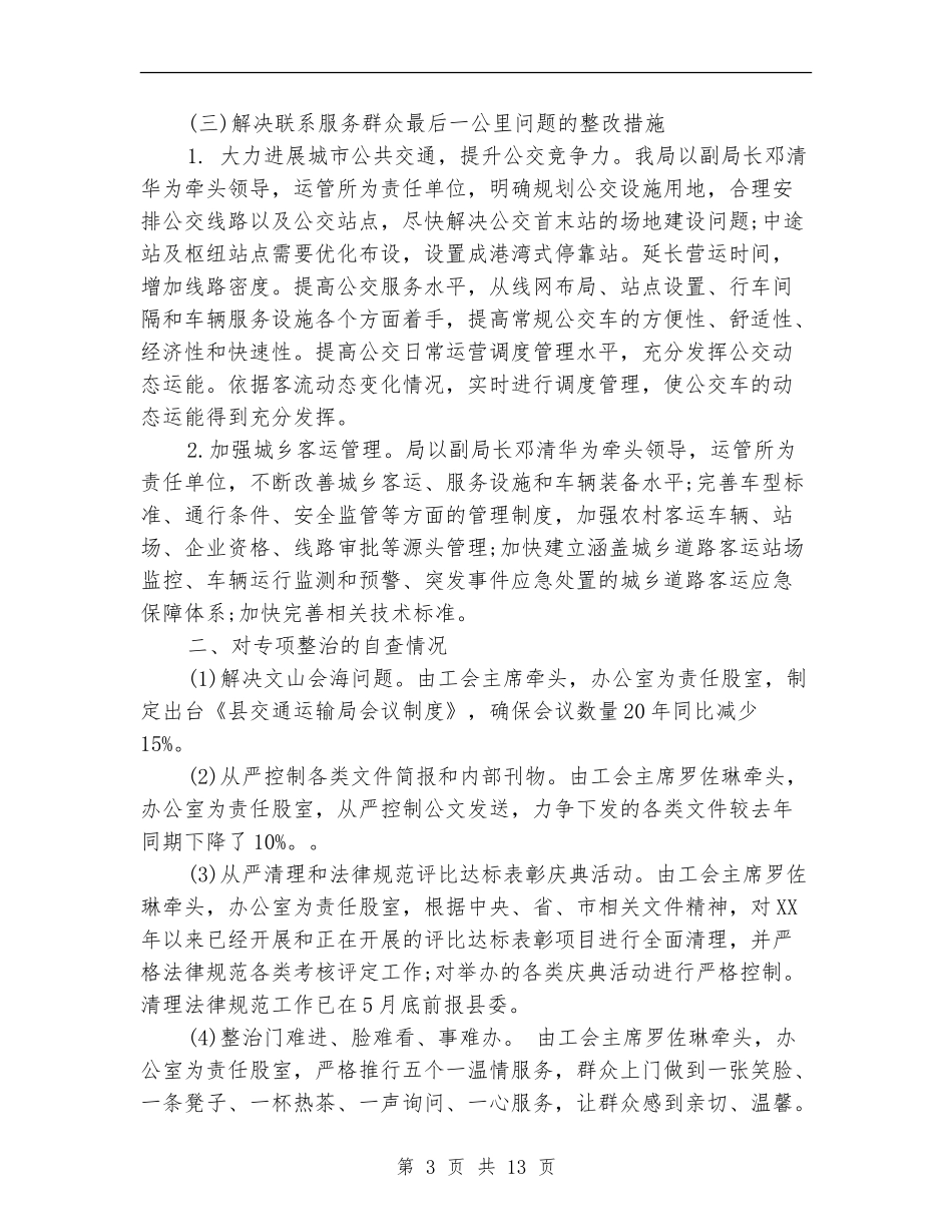 2024年四风问题整治自查报告_第3页