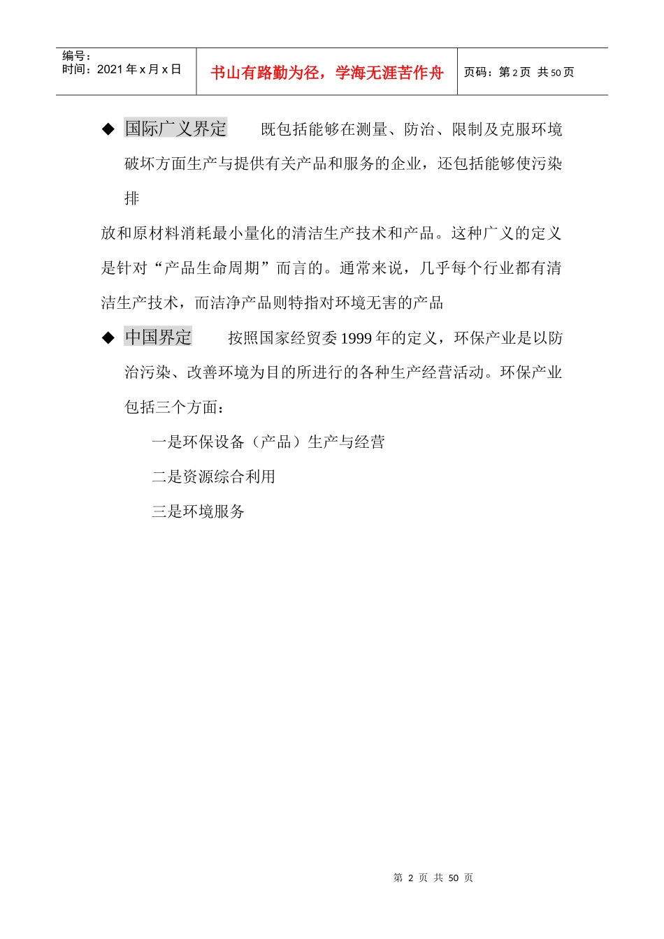 节能环保行业分析报告_第2页