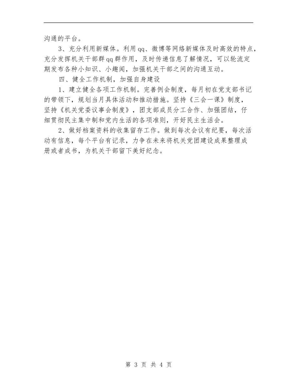 团支部月度工作计划表格_第3页