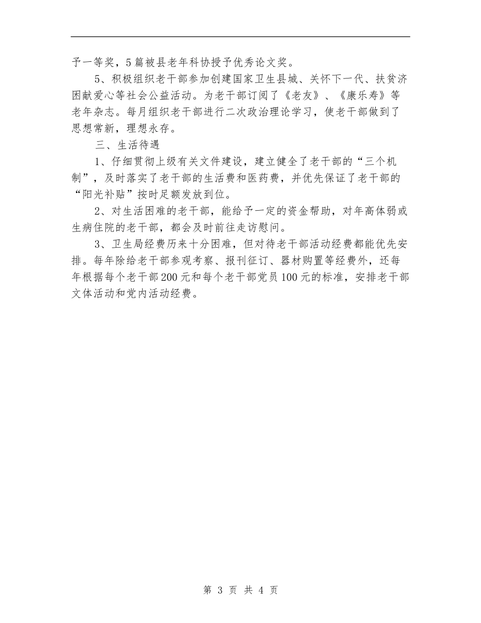 卫生局老干部自查报告_第3页