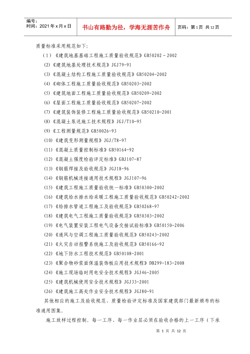 装饰工程与门窗工程相关资料_第1页