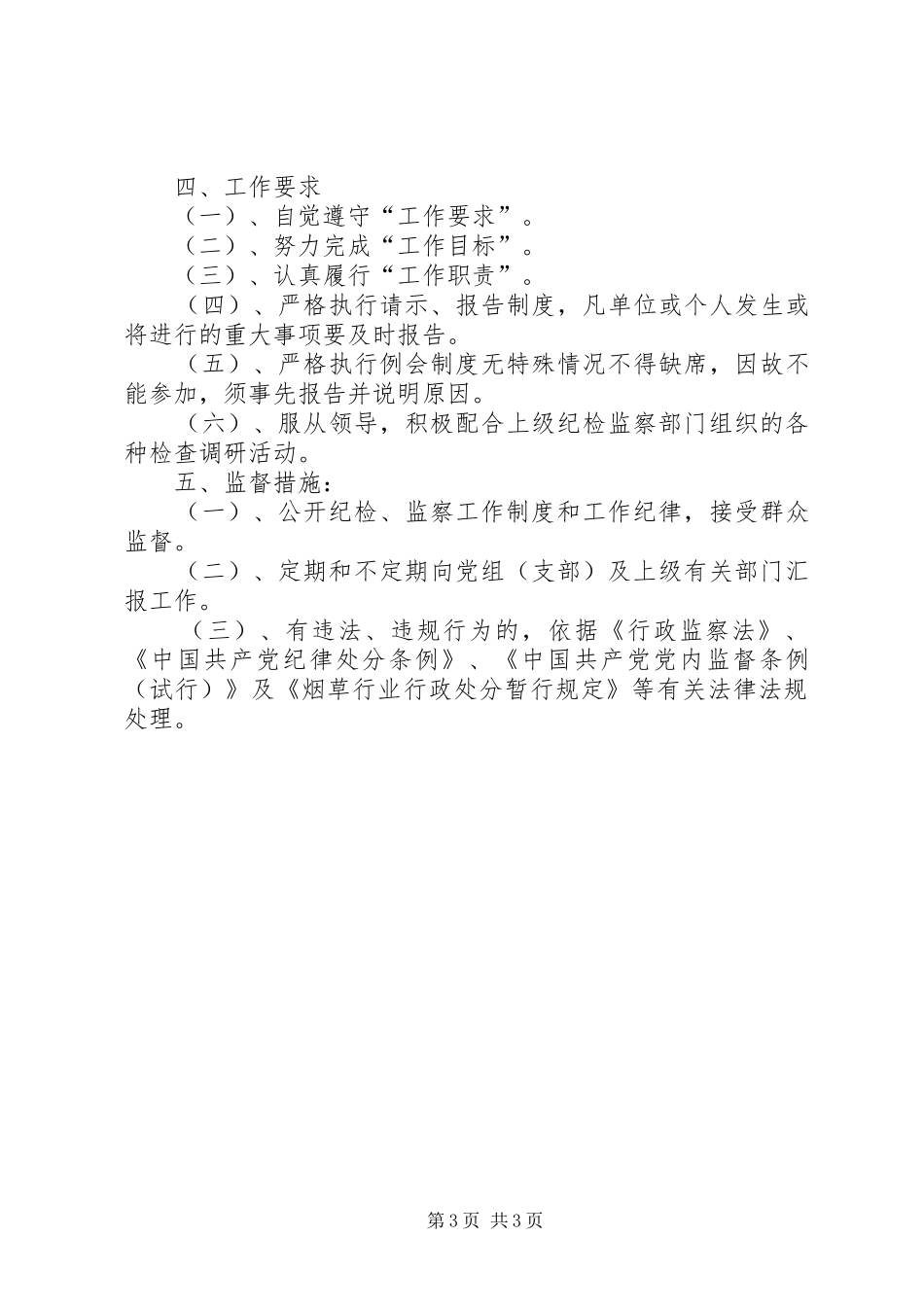 市烟草系统纪检监察工作规章制度_第3页