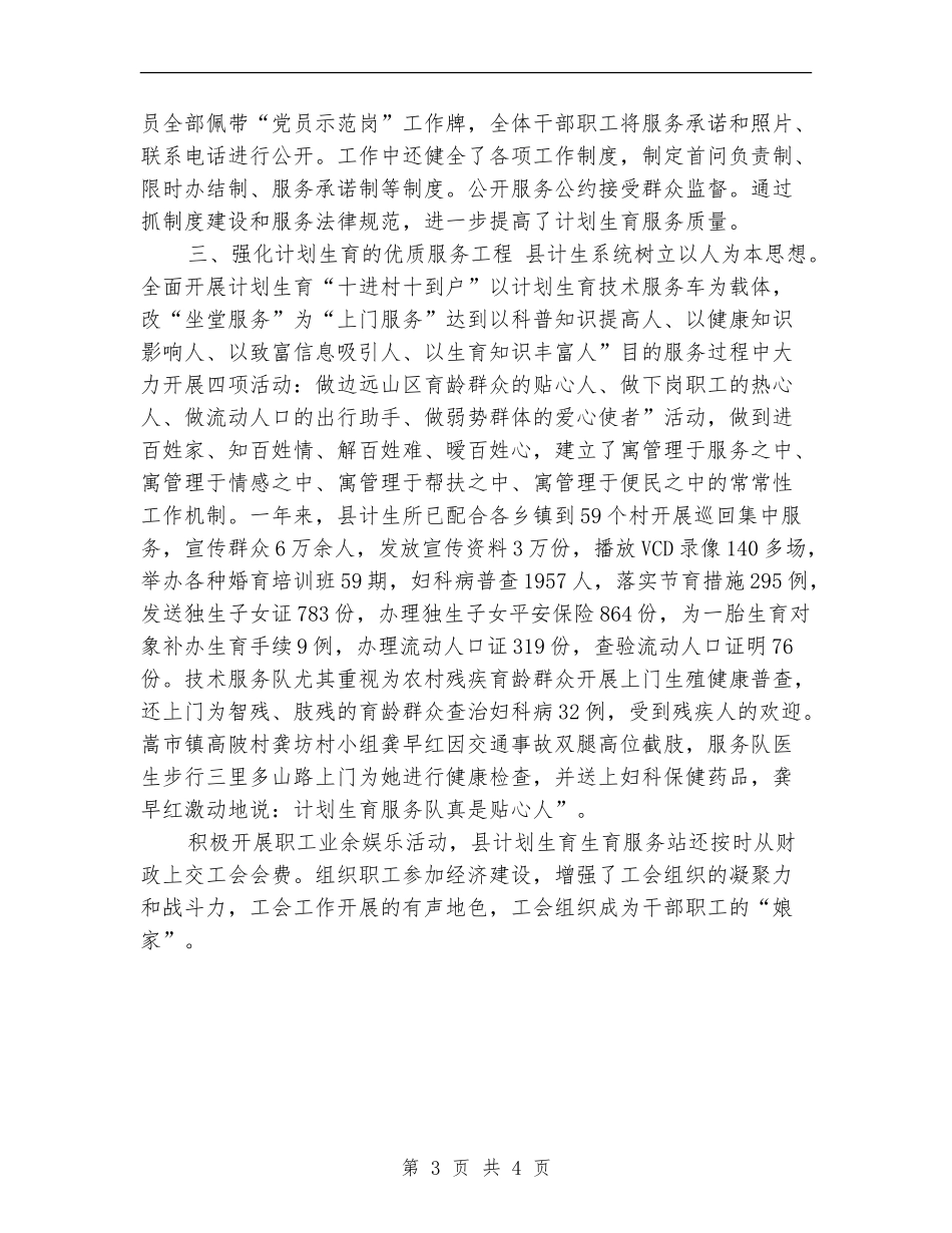 计划生育工会工作计划选文_第3页