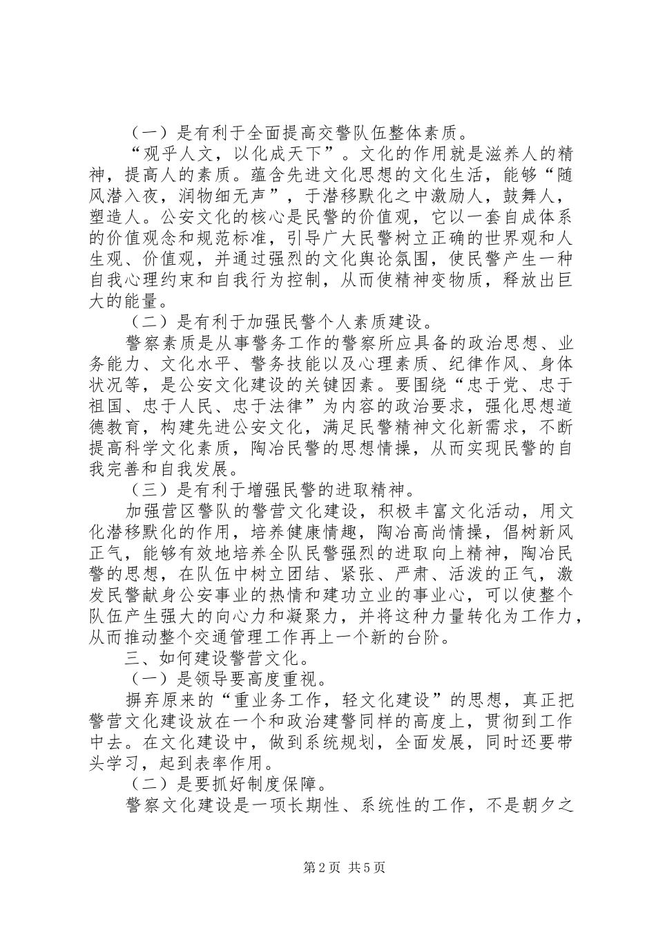 警营文化生活规章制度  (2)_第2页